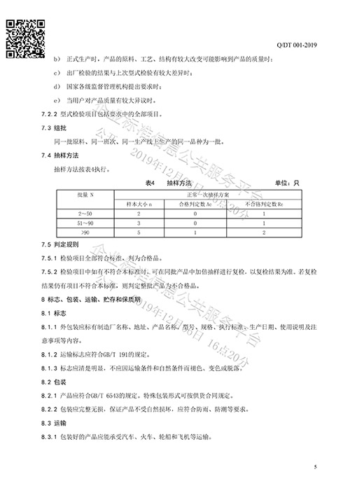 法兰保护罩企业标准