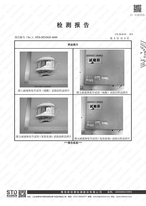 PVC透明法兰保护罩检测报告