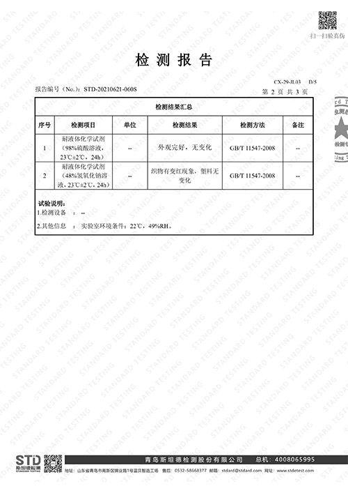 PVC透明法兰保护罩检测报告