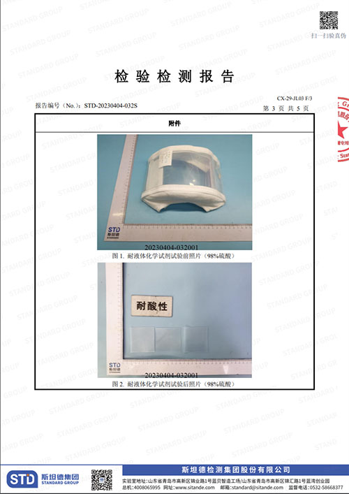 PTFE(特氟龙）法兰保护罩检测报告